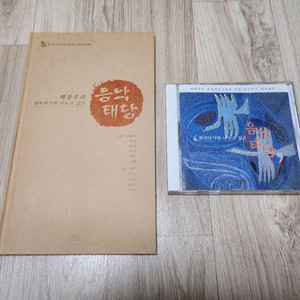 백창우의 음악태담 CD + 책 세트 이미지