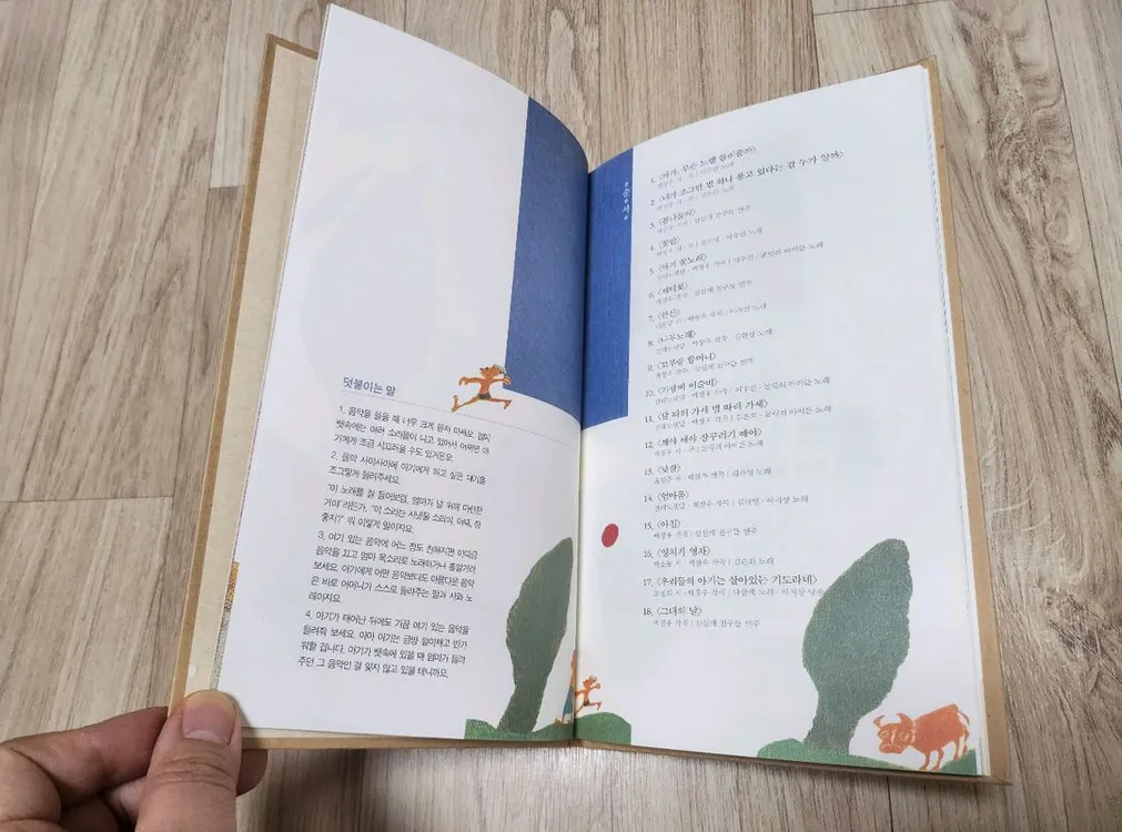 백창우의 음악태담 CD + 책 세트 이미지