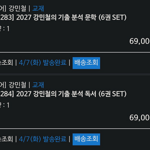 새상품 2027 강기분 문학 독서 급처 수능 강민철 이미지