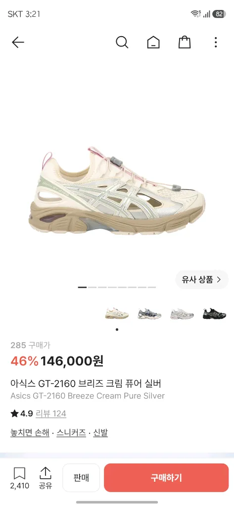 아식스 GT-2160 285 센티 브리즈 크림 퓨어 실버 팝니다 이미지