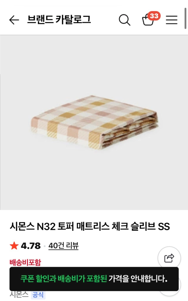 시몬스 N32 토퍼 체크 슬리브 SS 매트리스커버 슈퍼싱글 2개 이미지