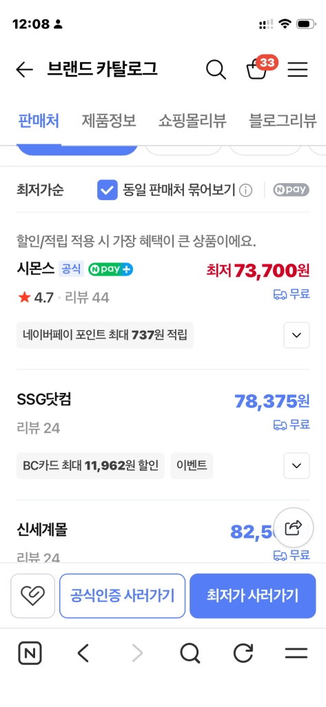 시몬스 N32 토퍼 체크 슬리브 SS 매트리스커버 슈퍼싱글 2개 이미지