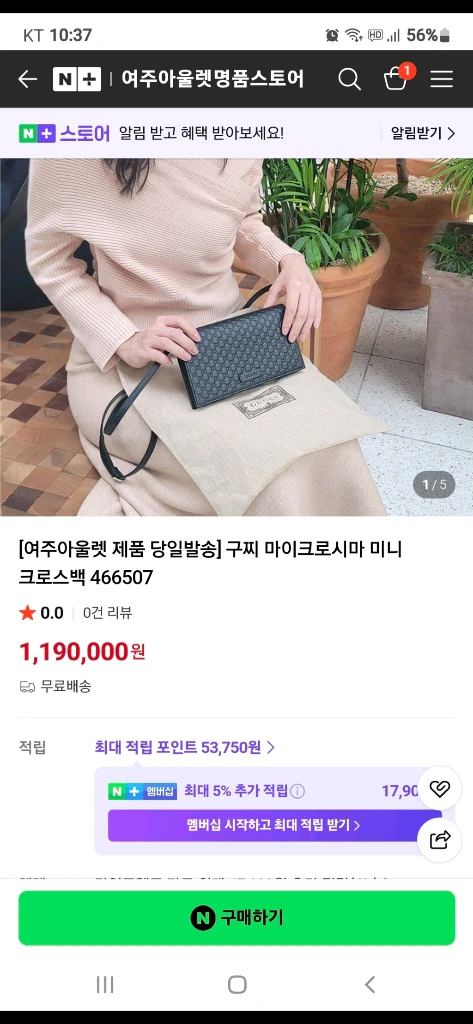 구찌 마이크로시마 크로스백 정품A급(영수증O)구찌프라다루이비통디올고야드샤넬셀린느보테가생로랑발렌시아가버버리가방 이미지