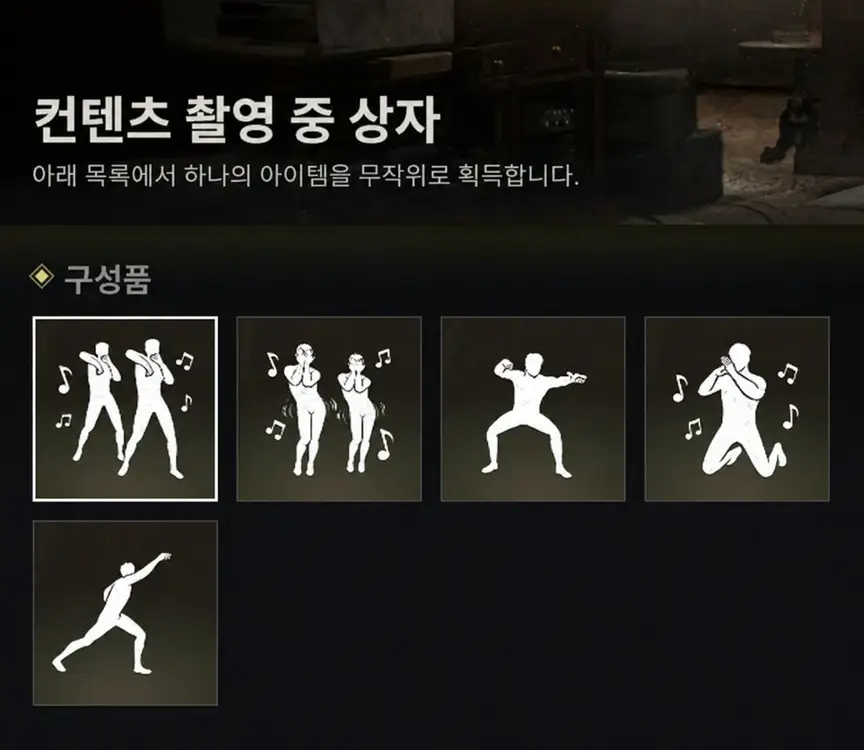 배그 승리댄스 130, 이모트 상자 코드 - 안심되는 중고거래