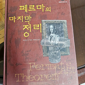 페르마의 마지막 정리 이미지