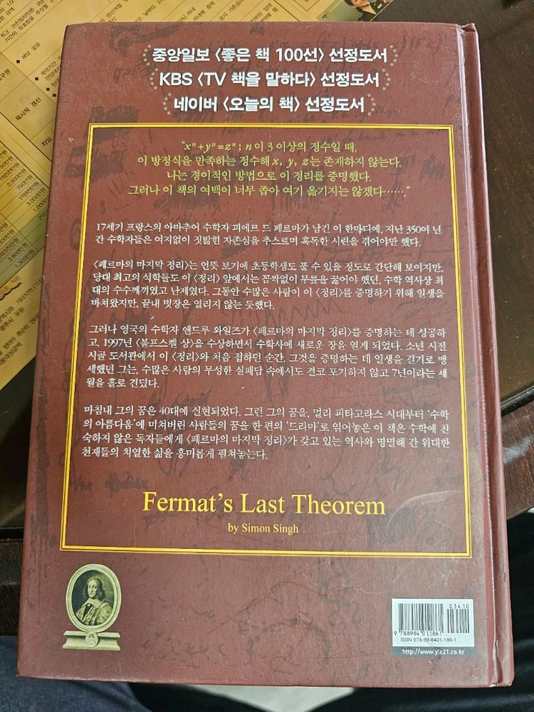 페르마의 마지막 정리 이미지