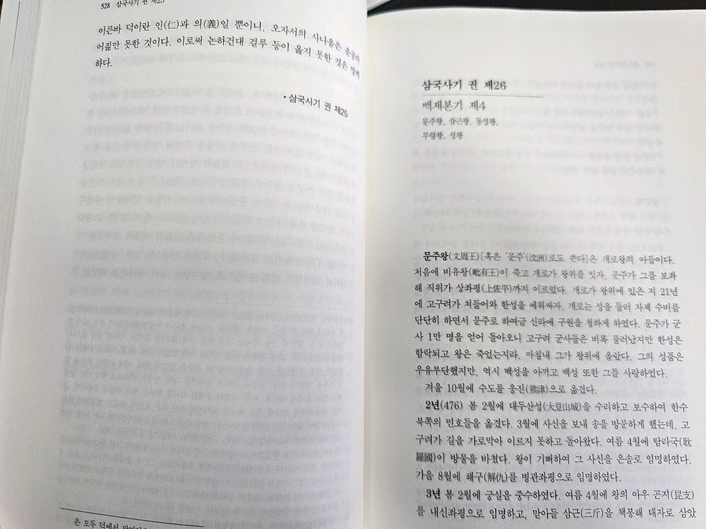 삼국사기 전집 2권 세트 이미지