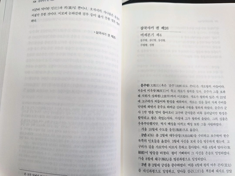 삼국사기 전집 2권 세트 이미지