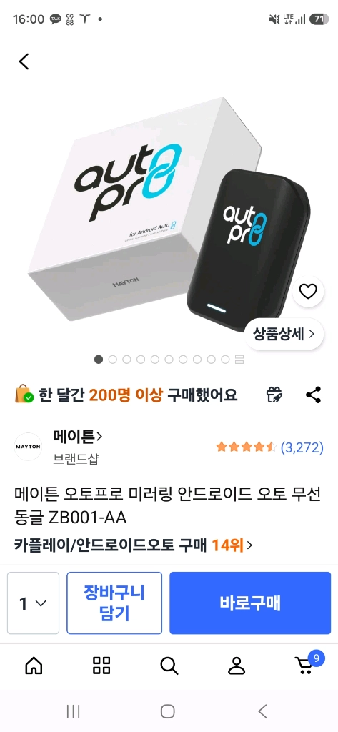 무선카플레이 메이튼 안드로이드 오토 이미지