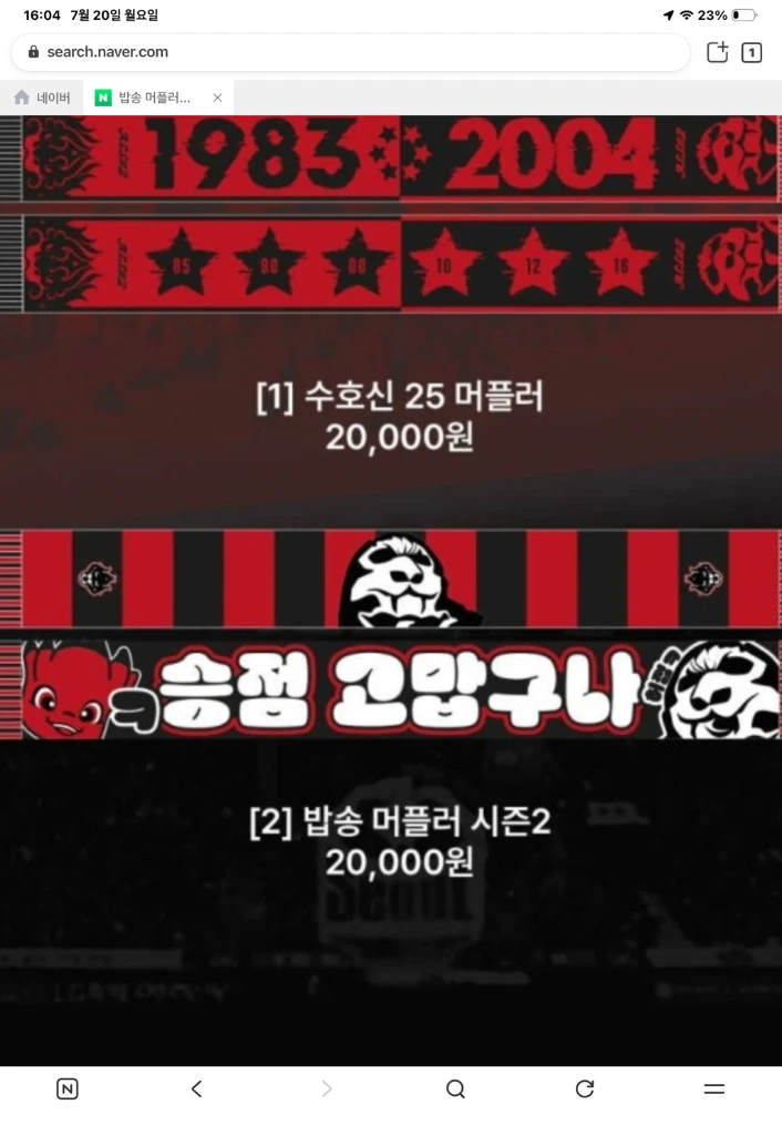 FC서울 머플러 구합니다 - 안심되는 중고거래