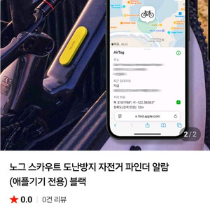 (미개봉)노그 스카우트 자전거 도난방지 파인더 이미지