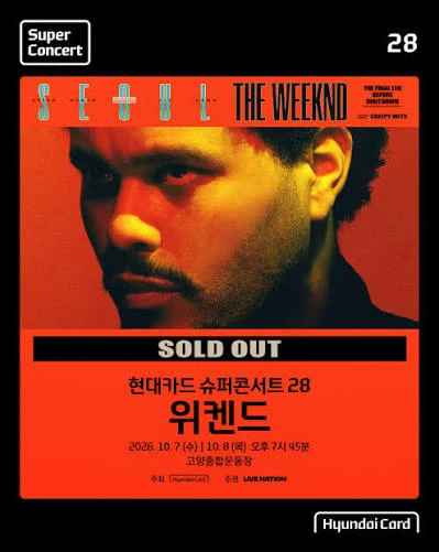 2026 위켄드 콘서트 고양 (현대카드 슈퍼콘서트) 이미지
