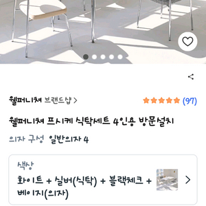 [웰퍼니쳐] 프시케 미드센추리 4인용 식탁 세트 (의자 4개 포함) 이미지