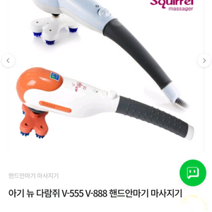 아기 다람쥐 마사지기 이미지