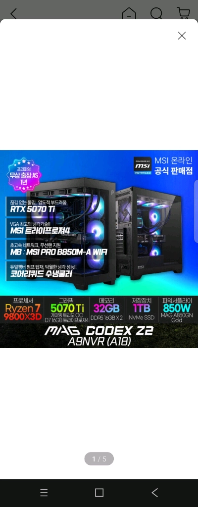 msi 9800x3d 5070ti 완본체 컴퓨터 팝니다 - 안심되는 중고거래