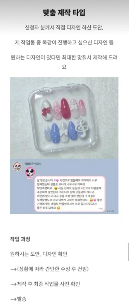 수제 네일팁 이미지