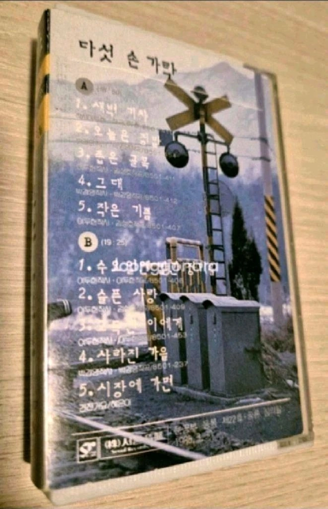 다섯 손가락1집, 신데렐라 도토리,데라 소울 드라소울 De La Soul,폴리스 동시발생 이미지