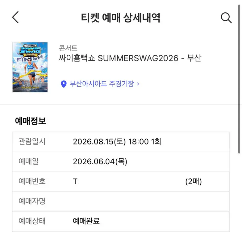 싸이 흠뻑쇼 부산 콘서트 2자리 이미지
