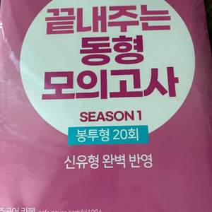 이윤주 이선재 국어 동형 모의고사 싸게 팝니다 이미지