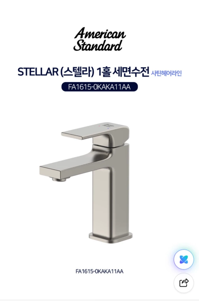 아메리칸스탠다 샤틴무광 스텔라 이미지