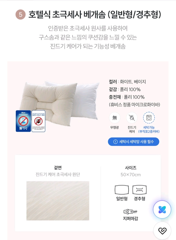 베이직톤 호텔식 초극세사 경추베개 이미지