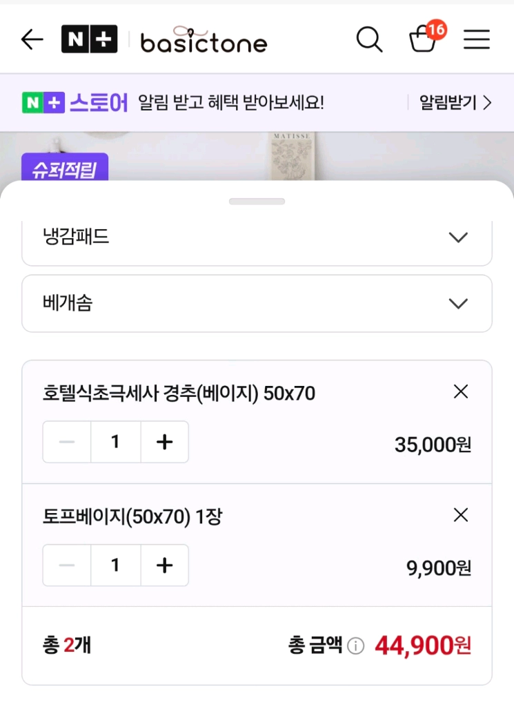 베이직톤 호텔식 초극세사 경추베개 이미지
