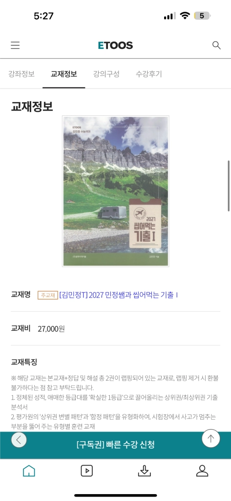 2027 이투스 김민정 단일비, 기출 1 - 안심되는 중고거래