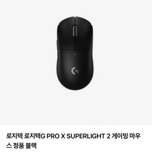 로지텍 G PRO X SUPERLIGHT 2 블랙 이미지