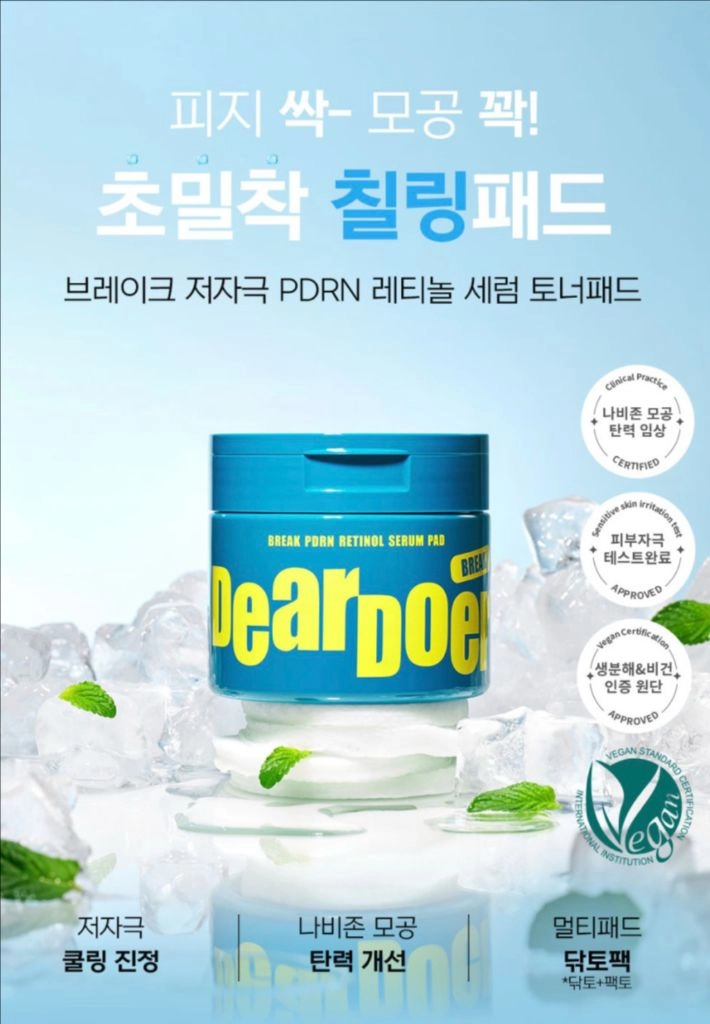 디어도어 브레이크 PDRN 레티놀 세럼 패드 70매 이미지