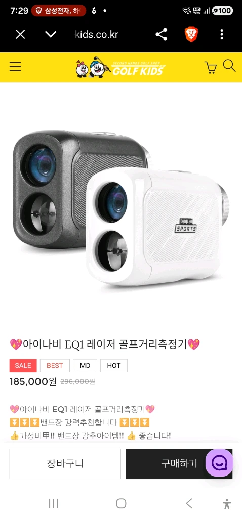 아이나비 스포츠 EQ1 골프 거리측정기, 아이나비 EQ1 레이저 골프 거리측정기 이미지