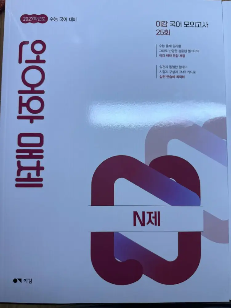 이감 언어와매체 언매 N제 두권 싸게 판매합니다(마지막 가격내림) 이미지