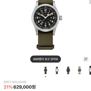 해밀턴 카키 필드 메카니컬 38mm 나토 스트랩 그린 블랙 이미지