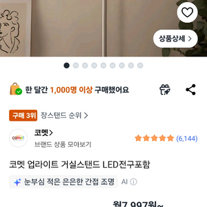 LED 전구포함 거실 스탠드 조명 이미지