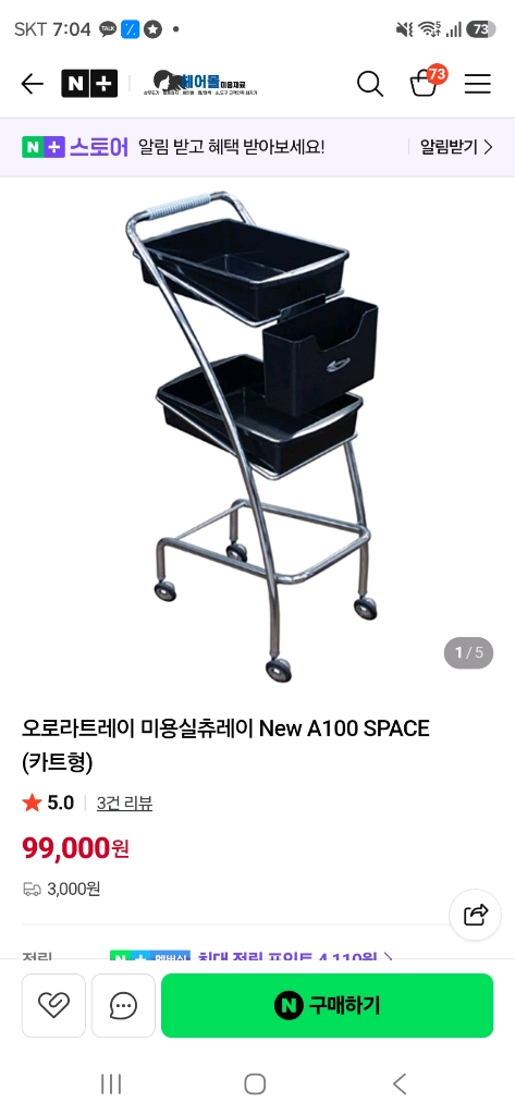 오로라미용실 2단츄레이 이미지