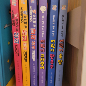 읽으면서 써먹는 시리즈, 초등학생이 딱 알아야할 상식이야기 이미지