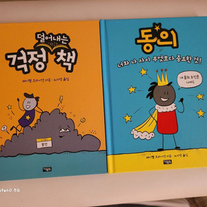 아울북 동의, 걱정 덜어내는 책 이미지