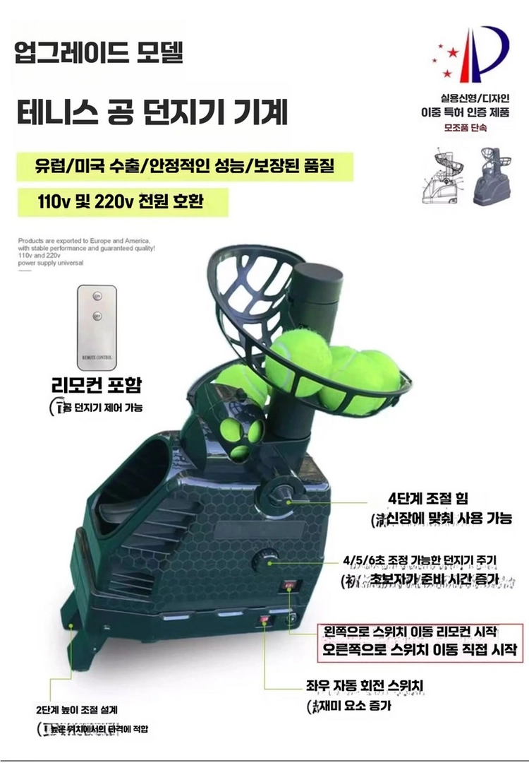 회전식 테니스볼 머신 볼 토스기 이미지