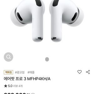 에어팟프로3 미개봉 새상품 이미지