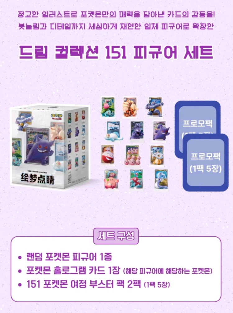 미개봉 포켓몬 151 카드 피규어 12종 풀셋 팝니다. 이미지