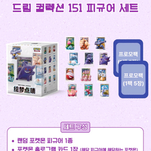 미개봉 포켓몬 151 카드 피규어 12종 풀셋 팝니다. 이미지