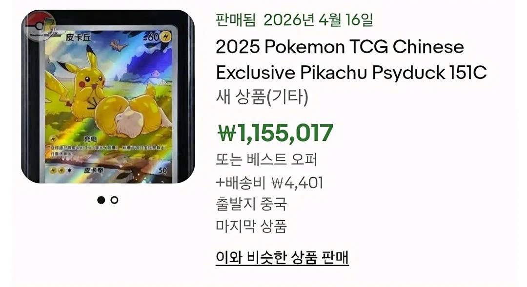 미개봉 포켓몬 151 카드 피규어 12종 풀셋 팝니다. 이미지