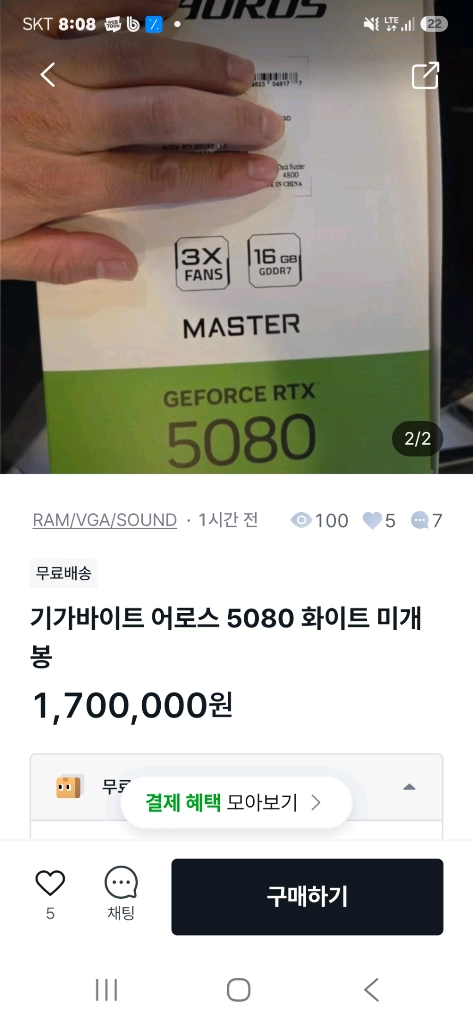 어로스 5080 사기꾼 샙키야 - 안심되는 중고거래