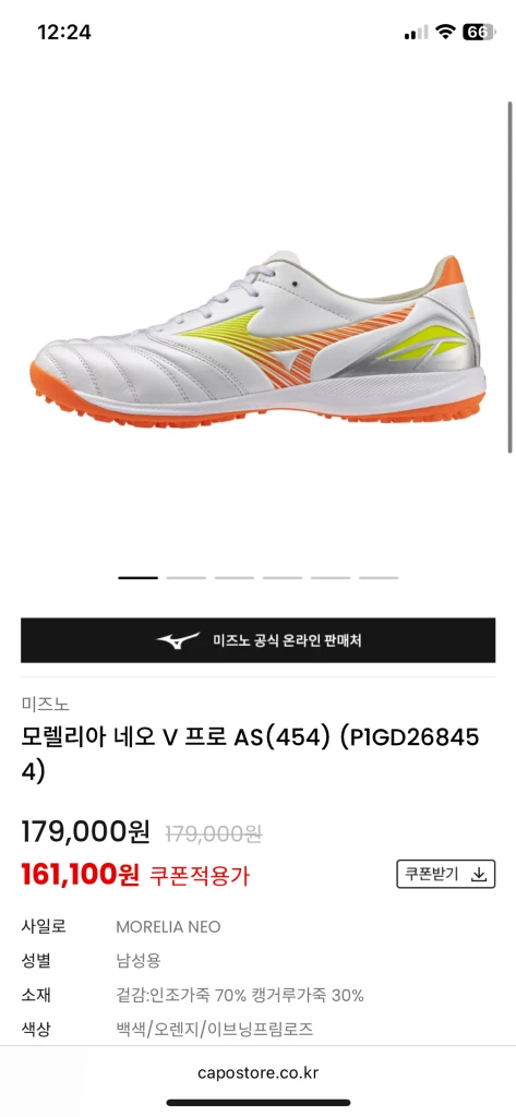 미즈노 모렐리아 네오 V 프로 255 축구/풋살 겸용 이미지