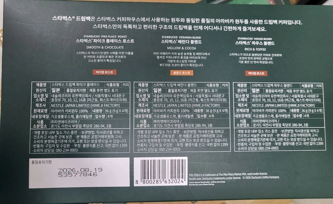 스타벅스 드립백 버라이어티세트 12개입 이미지