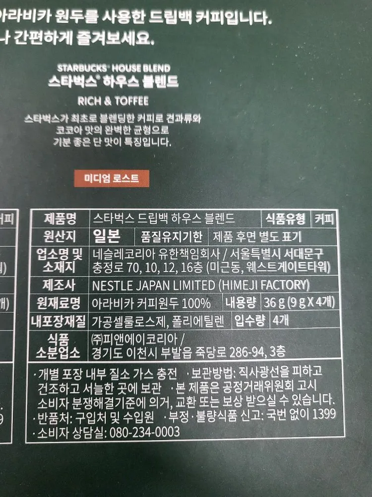 스타벅스 드립백 버라이어티세트 12개입 이미지