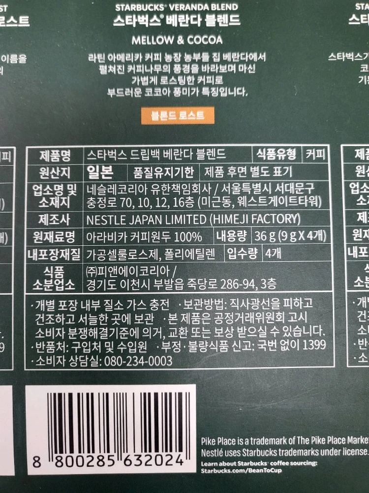 스타벅스 드립백 버라이어티세트 12개입 이미지