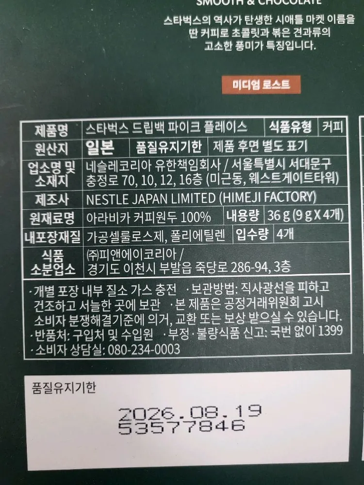 스타벅스 드립백 버라이어티세트 12개입 이미지