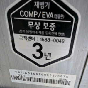 30키로용량 아이스트로 제빙기 ICI-043 이미지