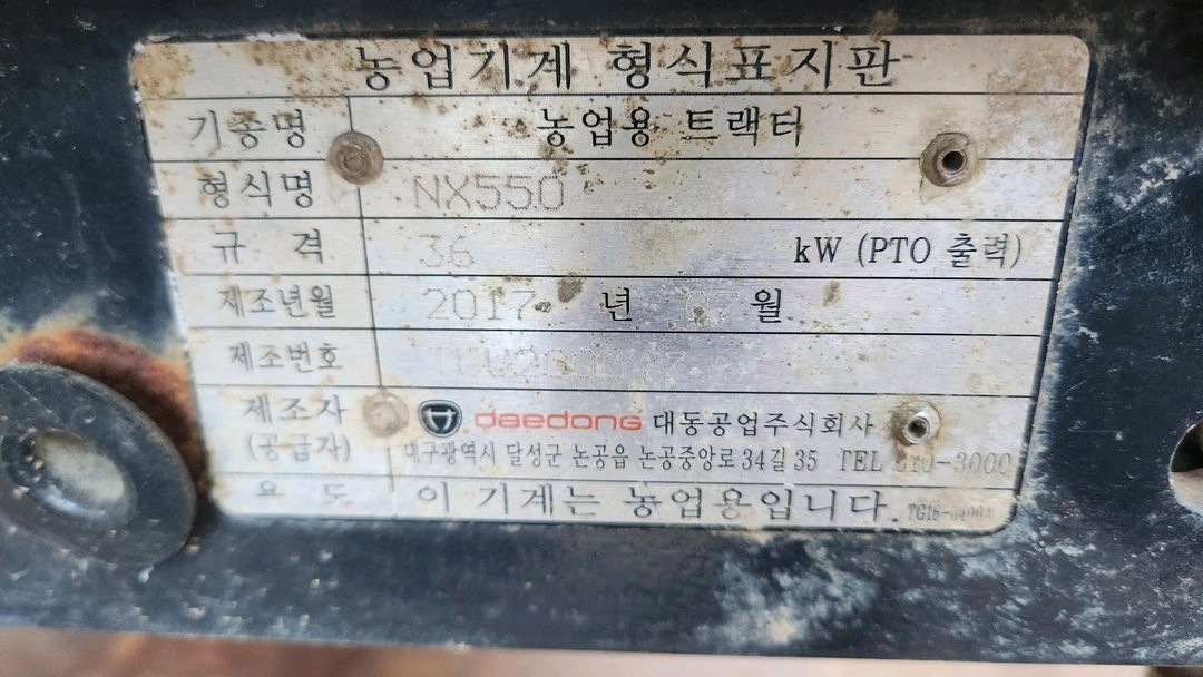 상태아주좋은 대동 55마력 NX550 트랙터 트랙트 트렉터 트렉트 본기,로터리 이미지