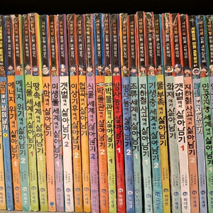 아이세움 살아남기 시리즈 1-60권, 1-69권 이미지